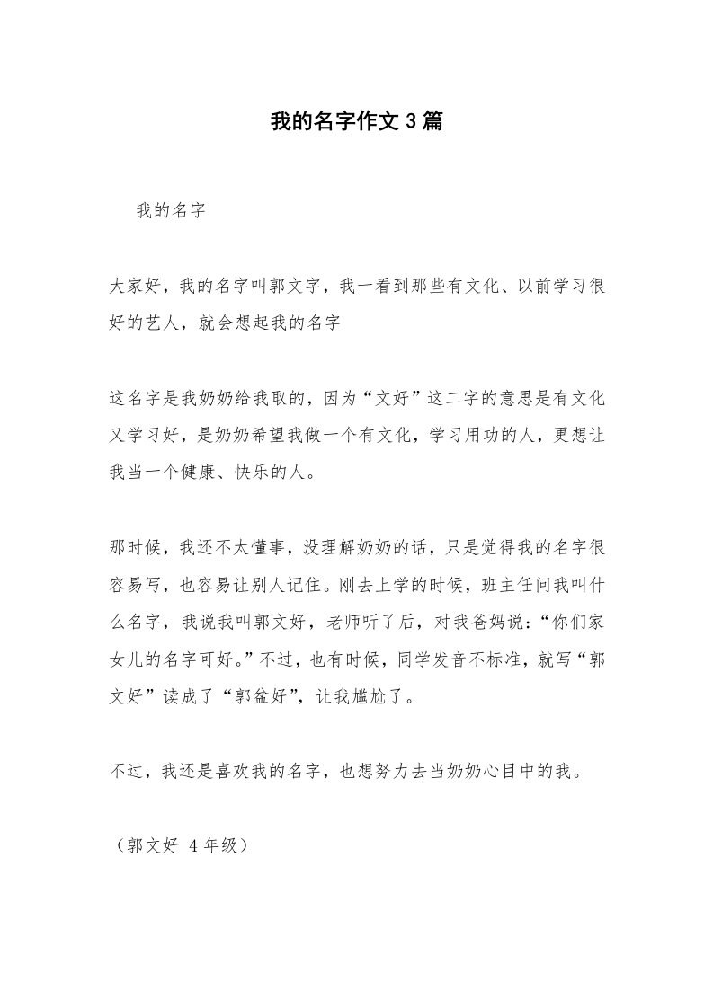 我的名字作文3篇