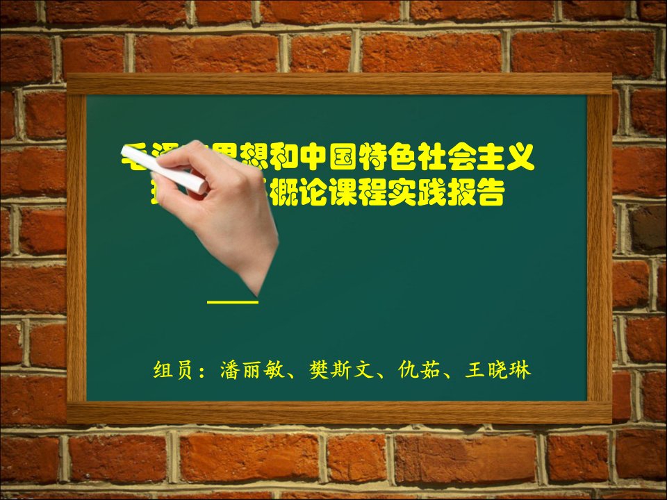 《大学生心理压力调查研究报告》毛概期末实践调研报告