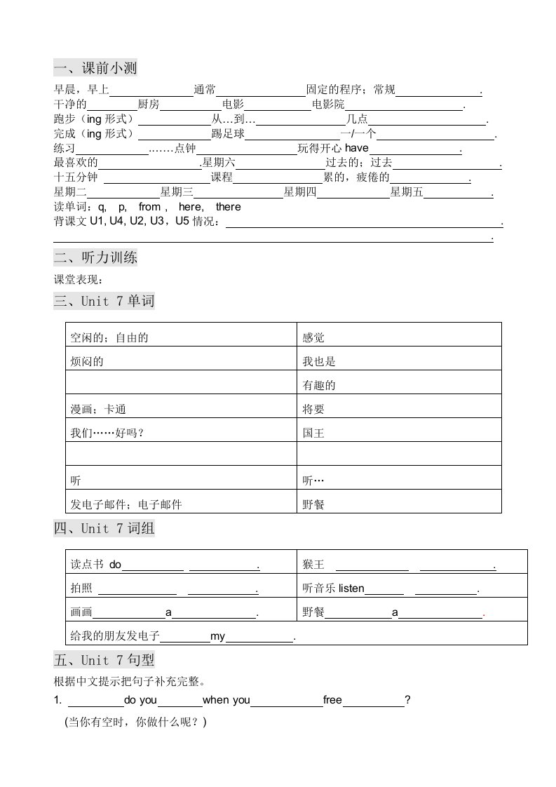 广州版最新版小学英语新版四年级下册U7教案