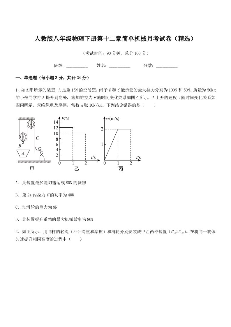 2019学年人教版八年级物理下册第十二章简单机械月考试卷(精选)