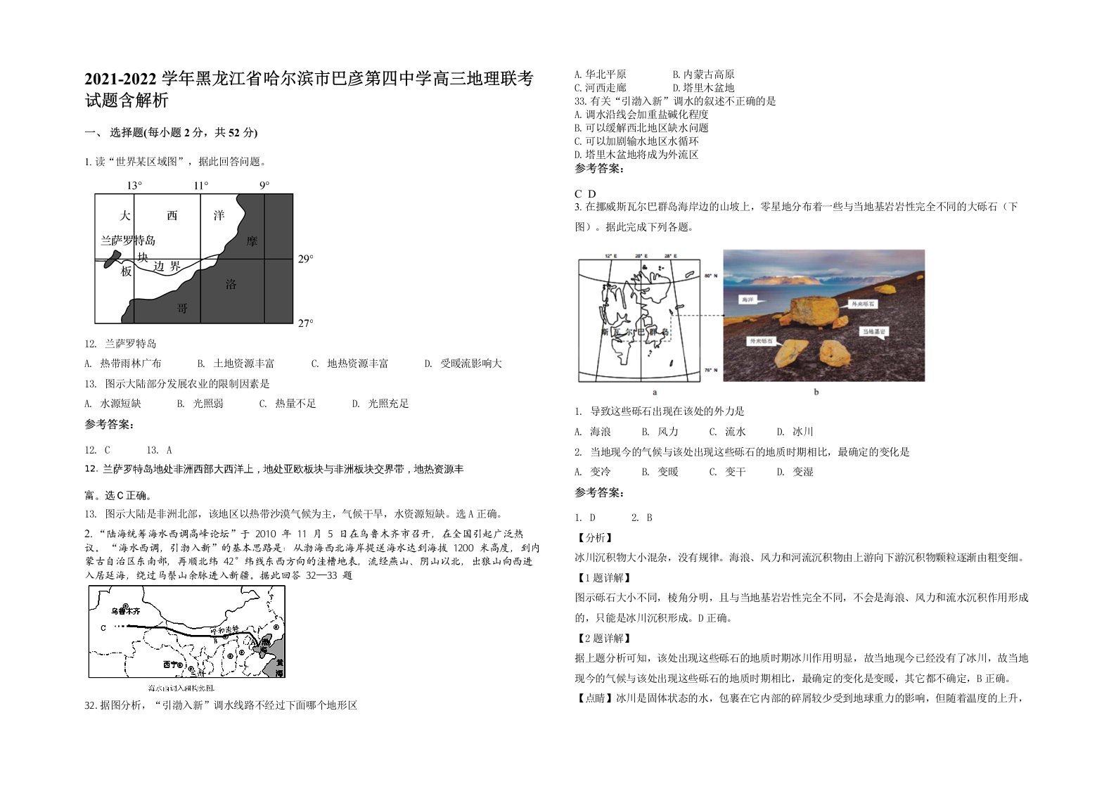 2021-2022学年黑龙江省哈尔滨市巴彦第四中学高三地理联考试题含解析