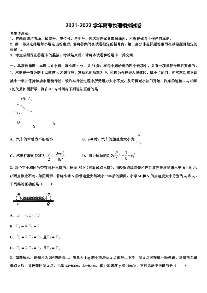 2022年湖南省A佳经典联考试题高三二诊模拟考试物理试卷含解析