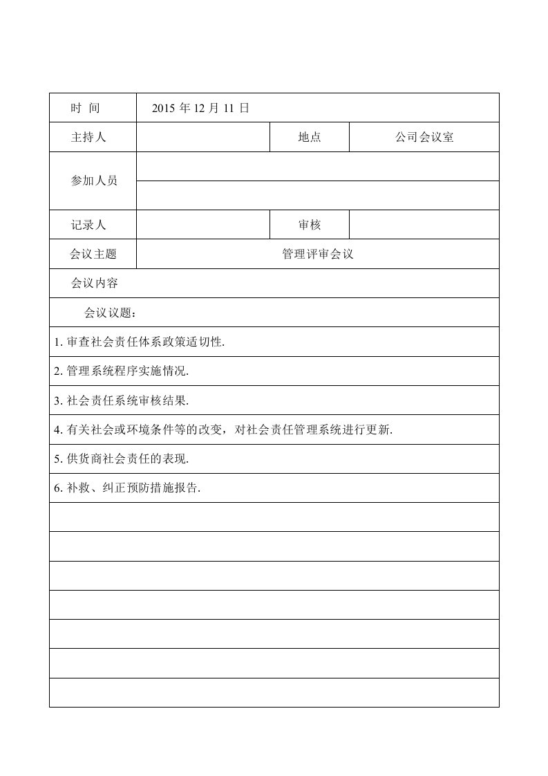 RBA(EICC)管理评审报告