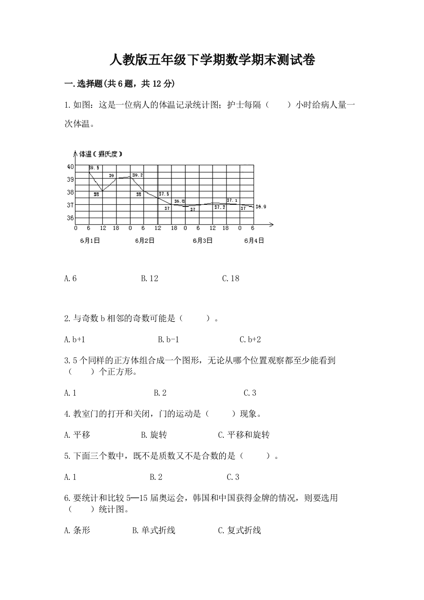 人教版五年级下学期数学期末测试卷含答案【综合卷】