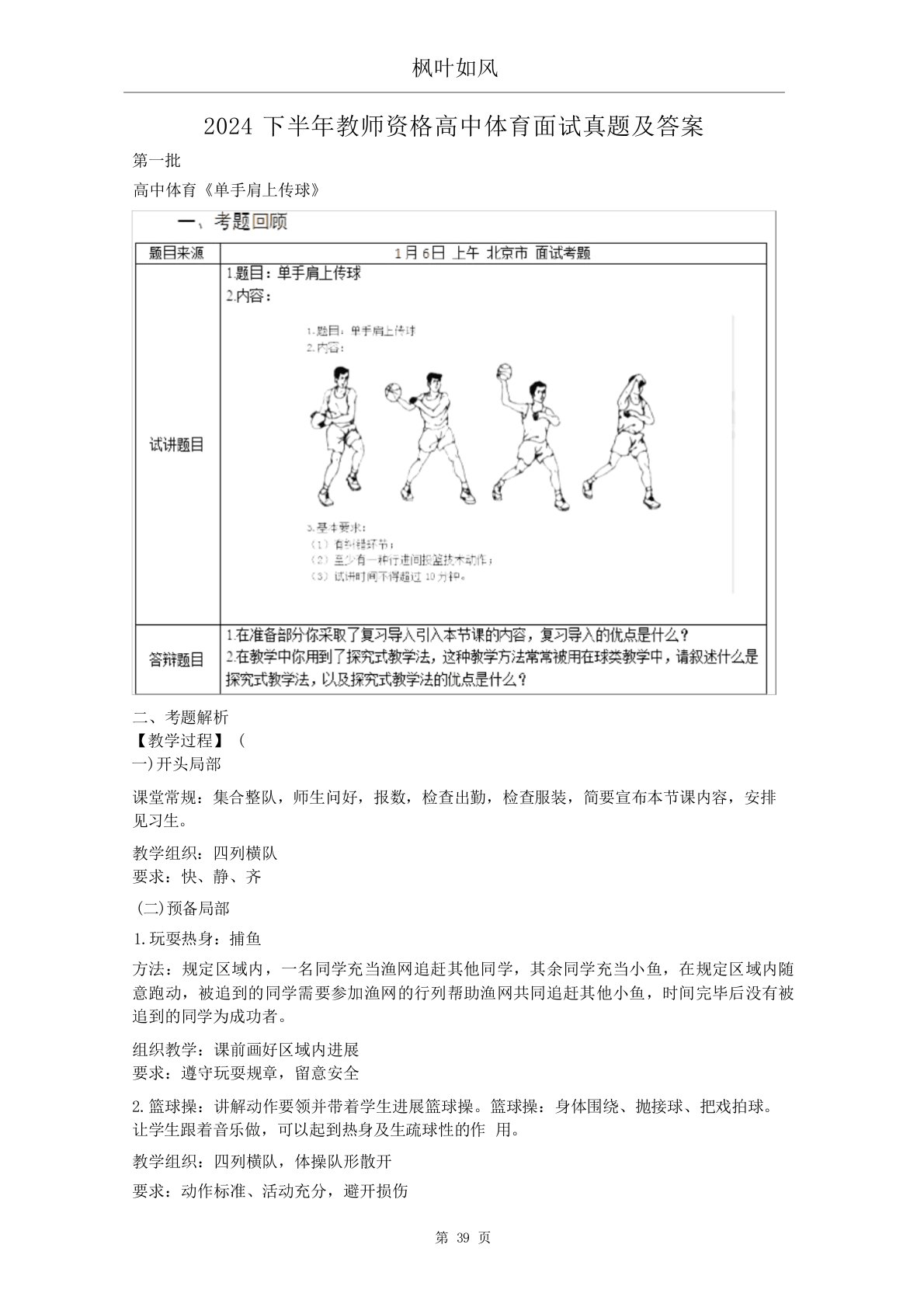 2024年下半年教师资格高中体育面试真题及答案