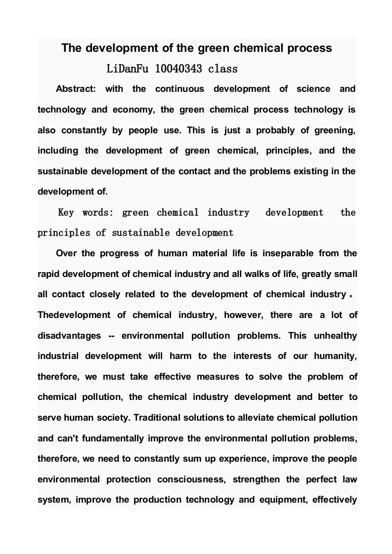 绿色化工专业论文英文文献
