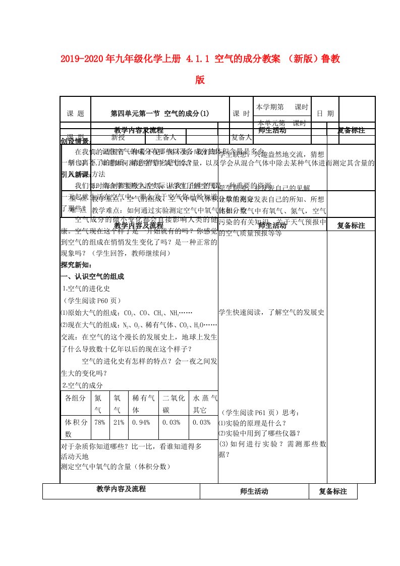 2019-2020年九年级化学上册