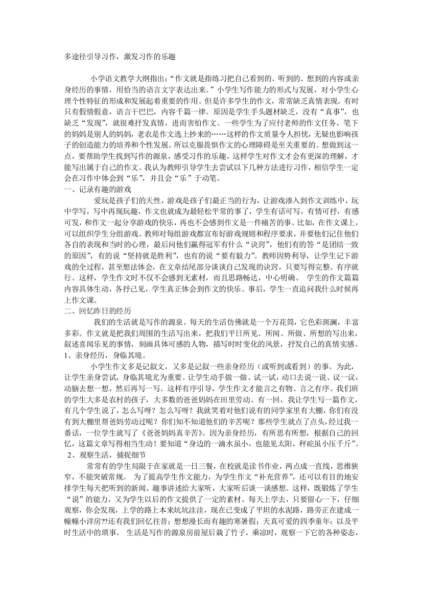 多途径引导习作