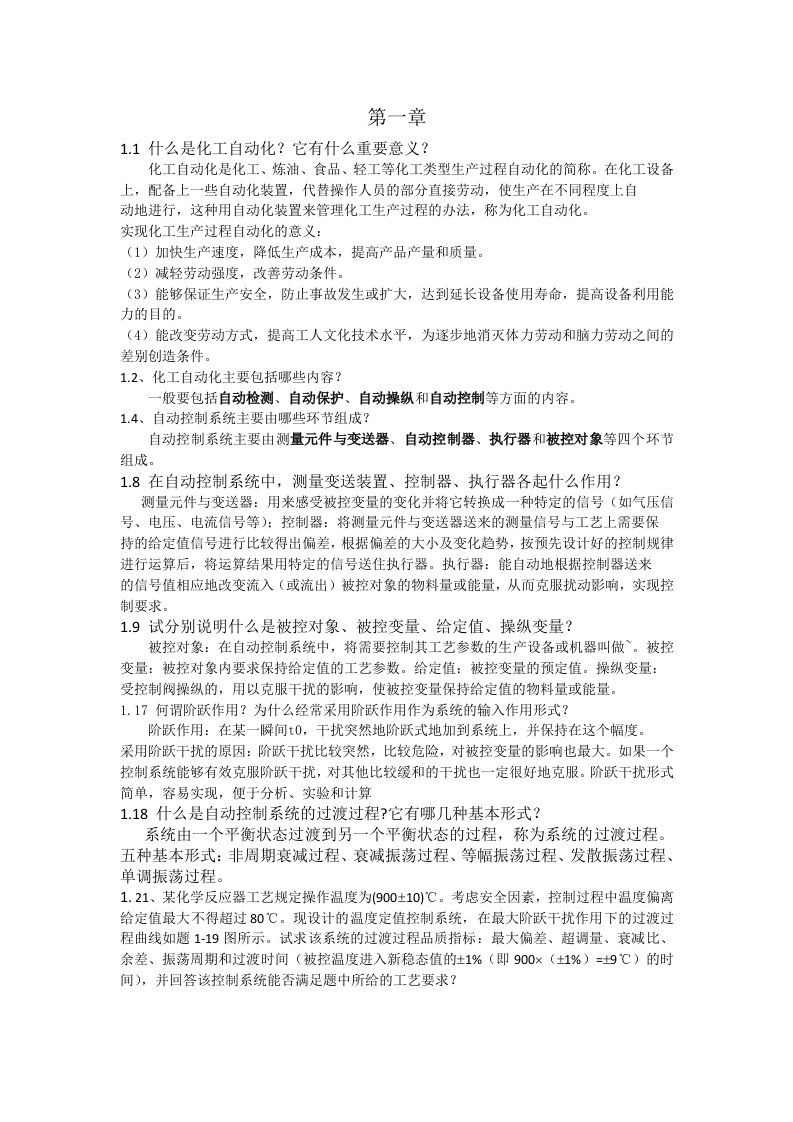 化工仪表及自动化复习资料