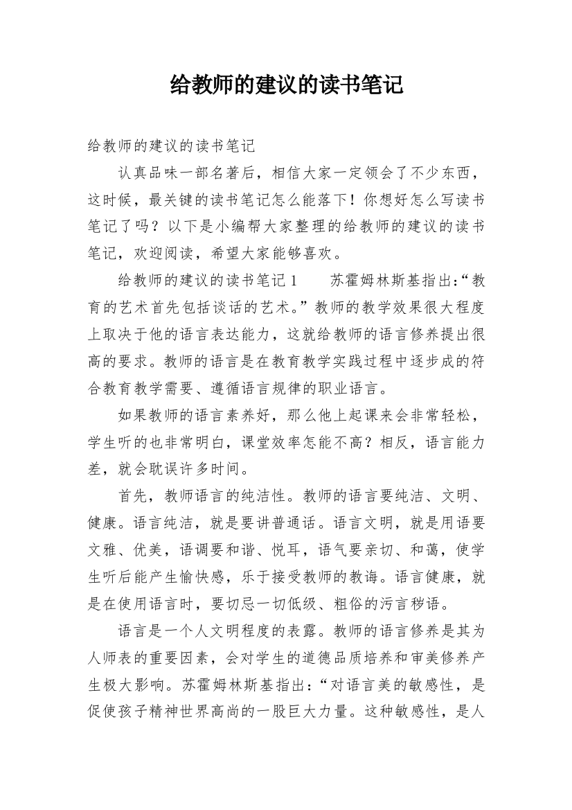 给教师的建议的读书笔记_10