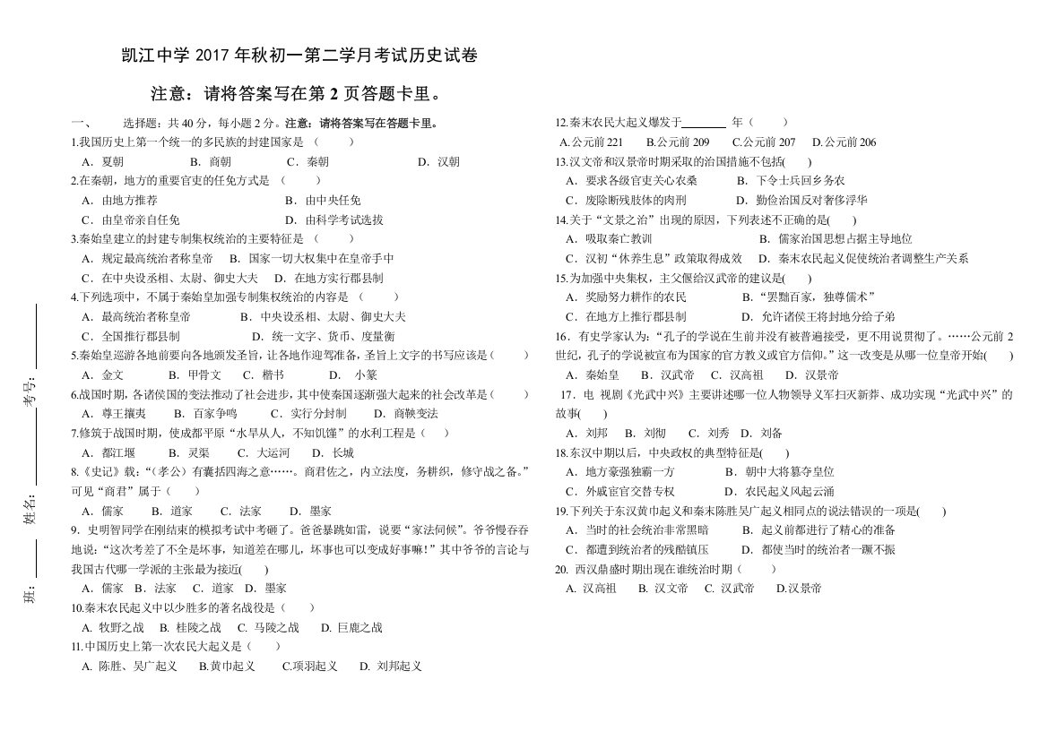 2017年秋初一第二学月考试历史试卷