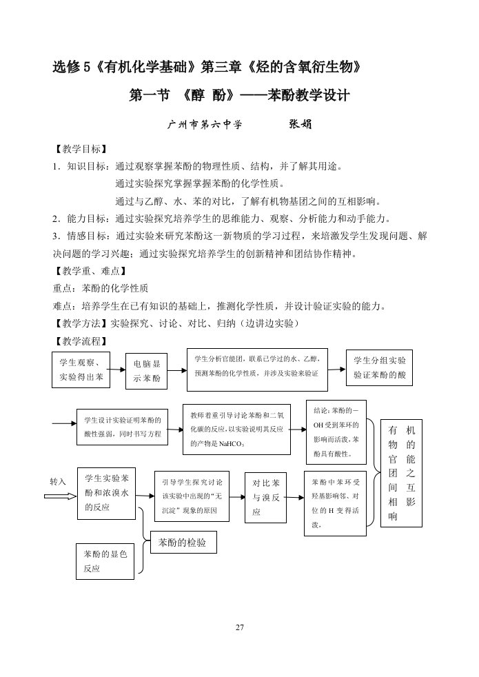 选修5有机化学基础第三章烃的含氧衍生物