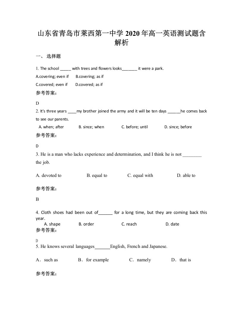 山东省青岛市莱西第一中学2020年高一英语测试题含解析