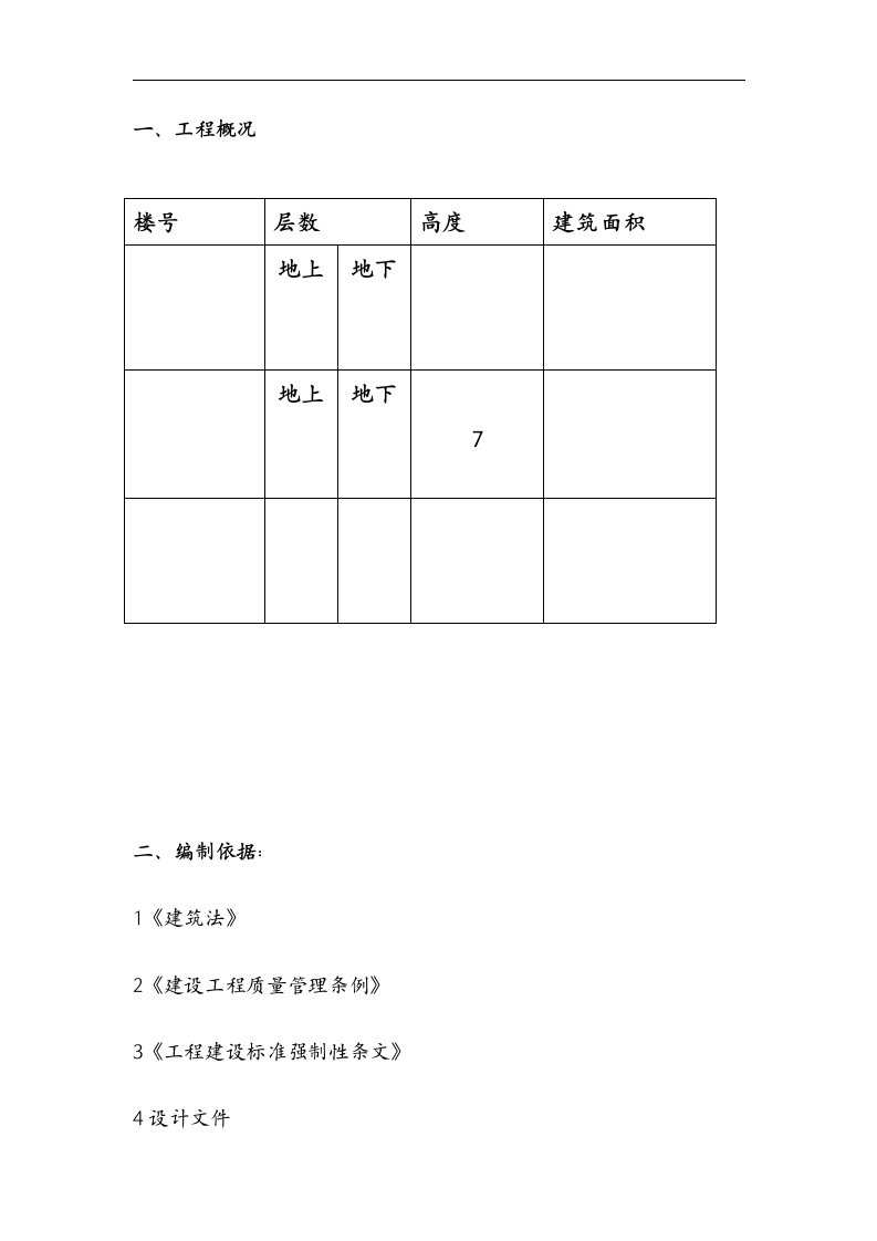 外墙保温监理实施细则