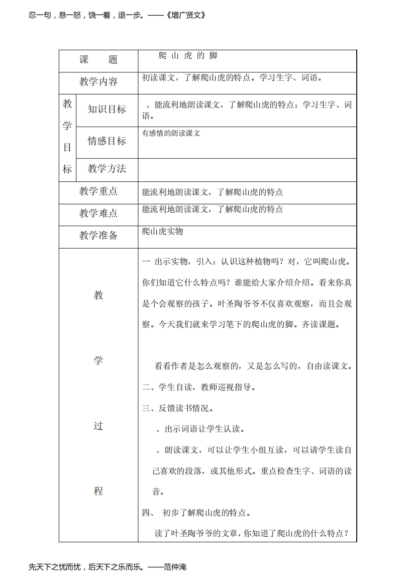 四年级语文教学设计