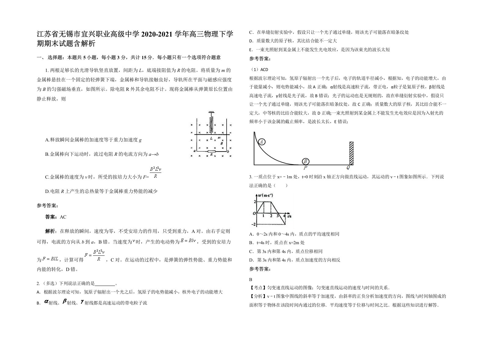 江苏省无锡市宜兴职业高级中学2020-2021学年高三物理下学期期末试题含解析