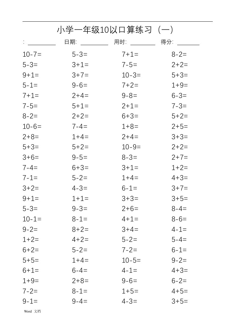 一年级10以内口算100道题(共20套)