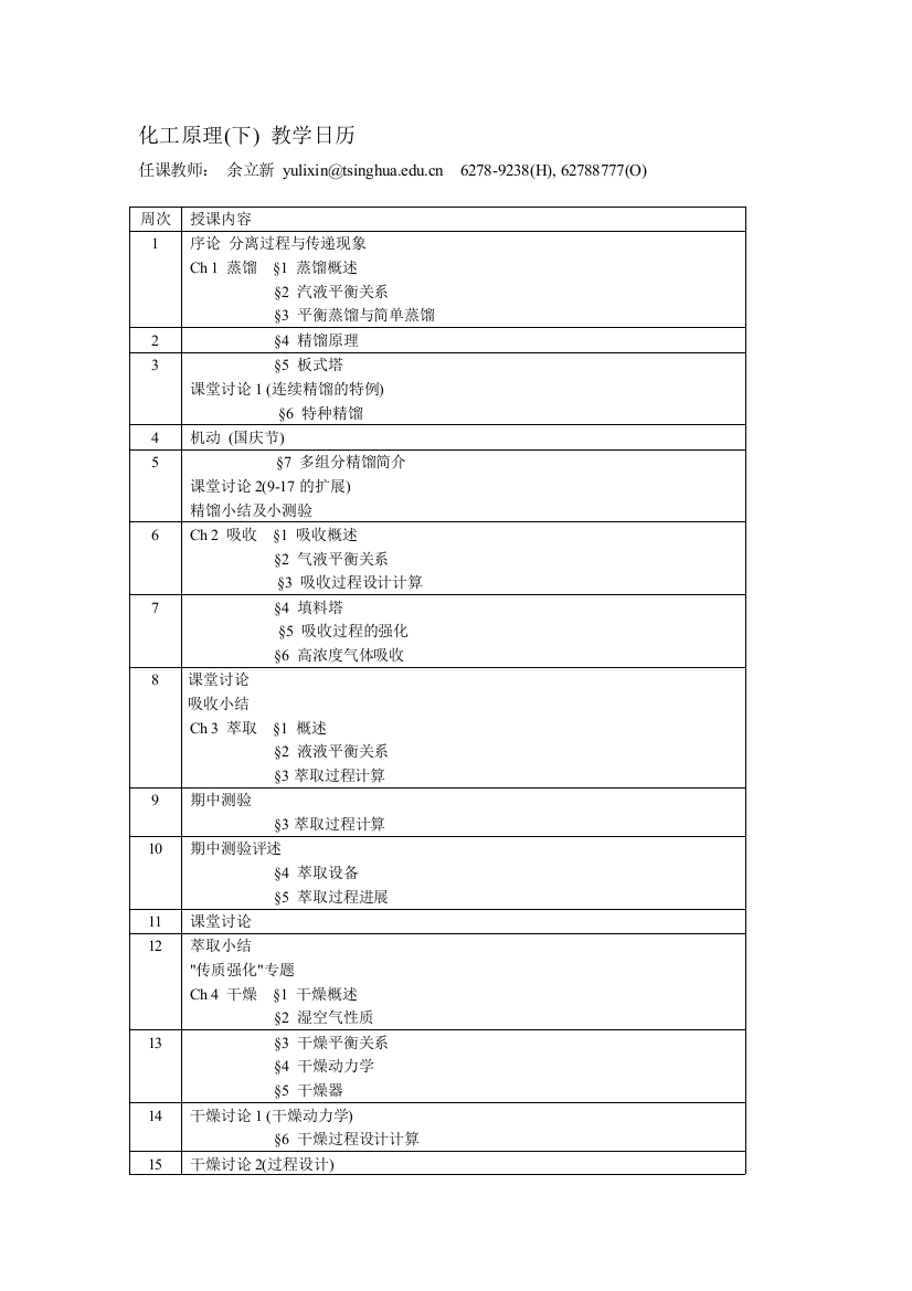 清华大学化工原理_zyxt作业习题2