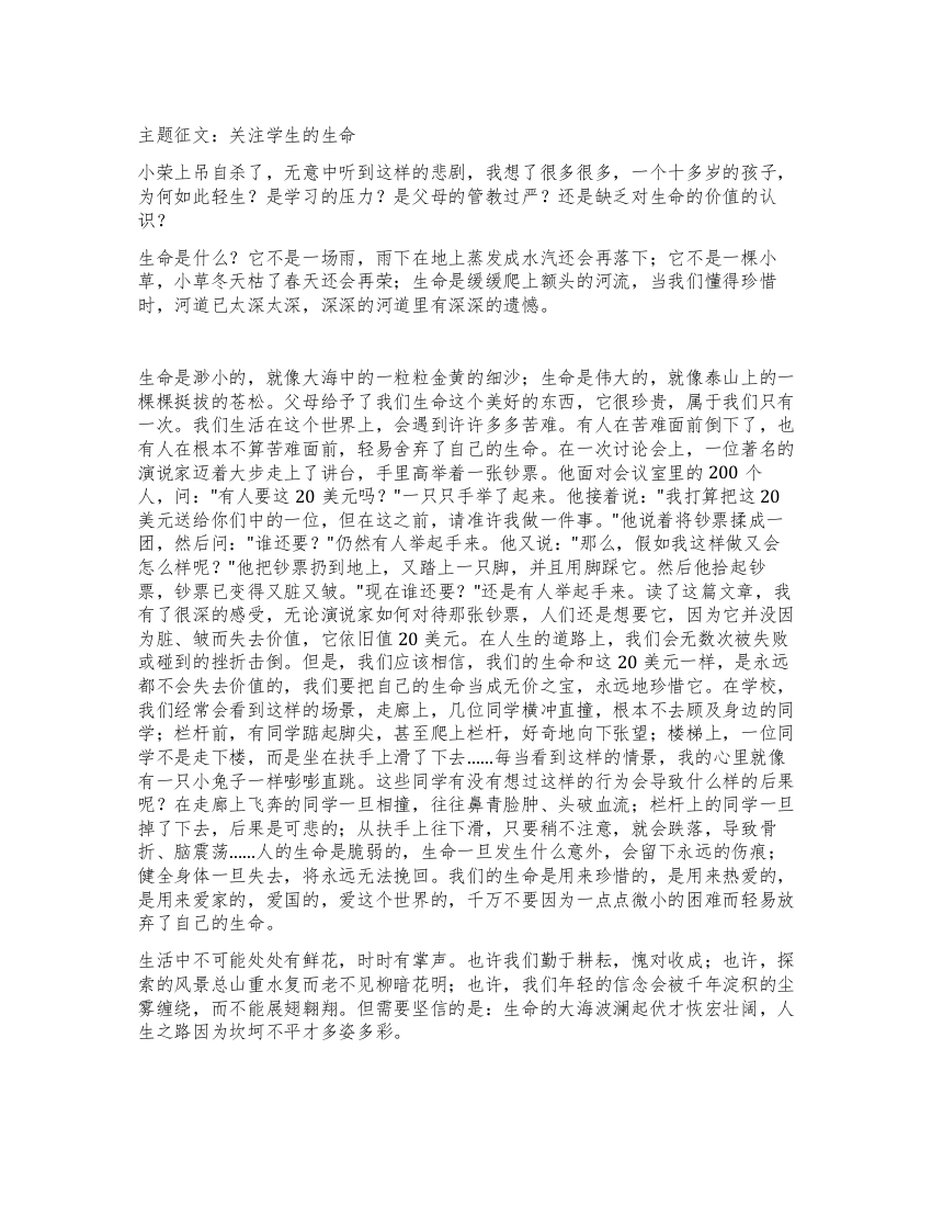 主题征文关注学生的生命