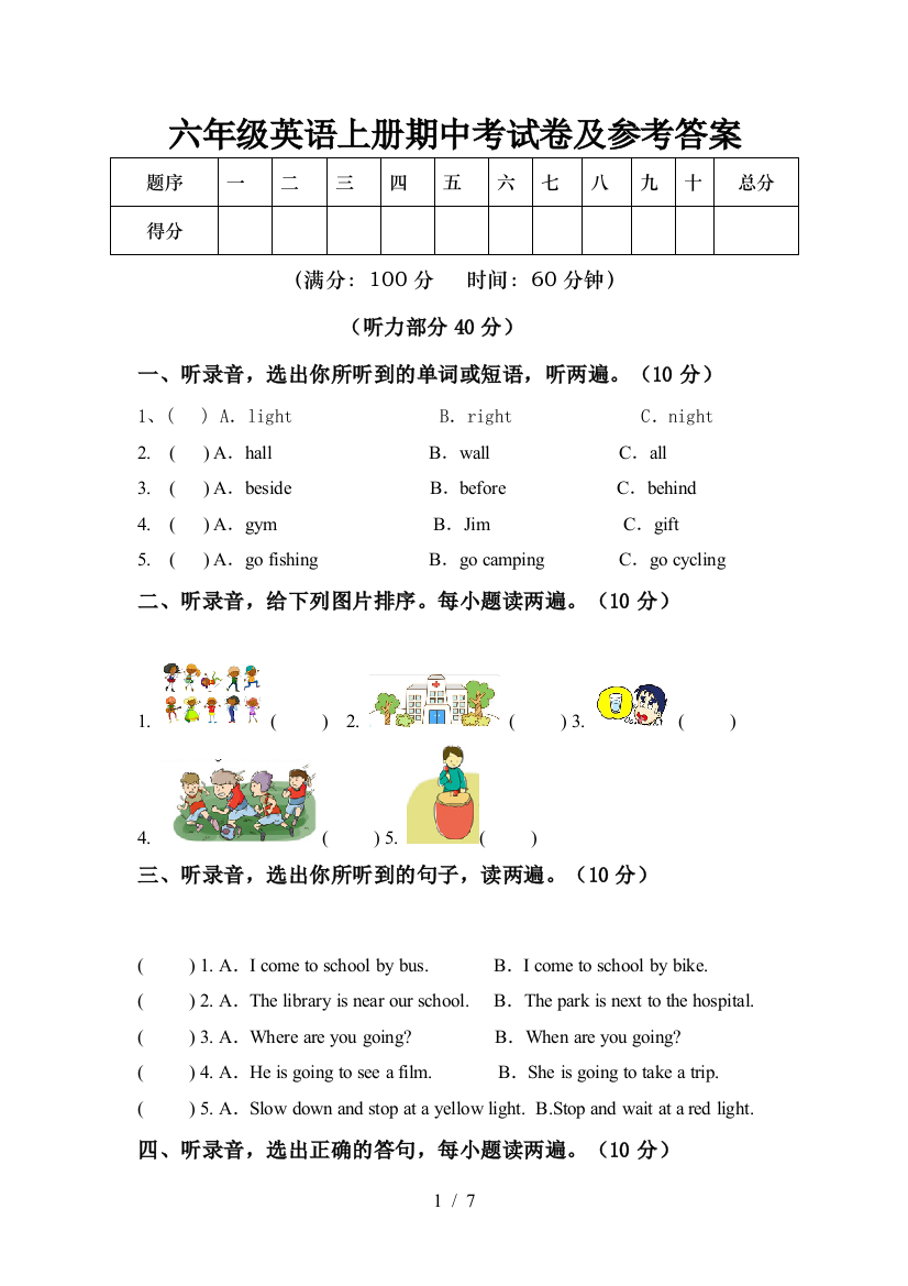 六年级英语上册期中考试卷及参考答案