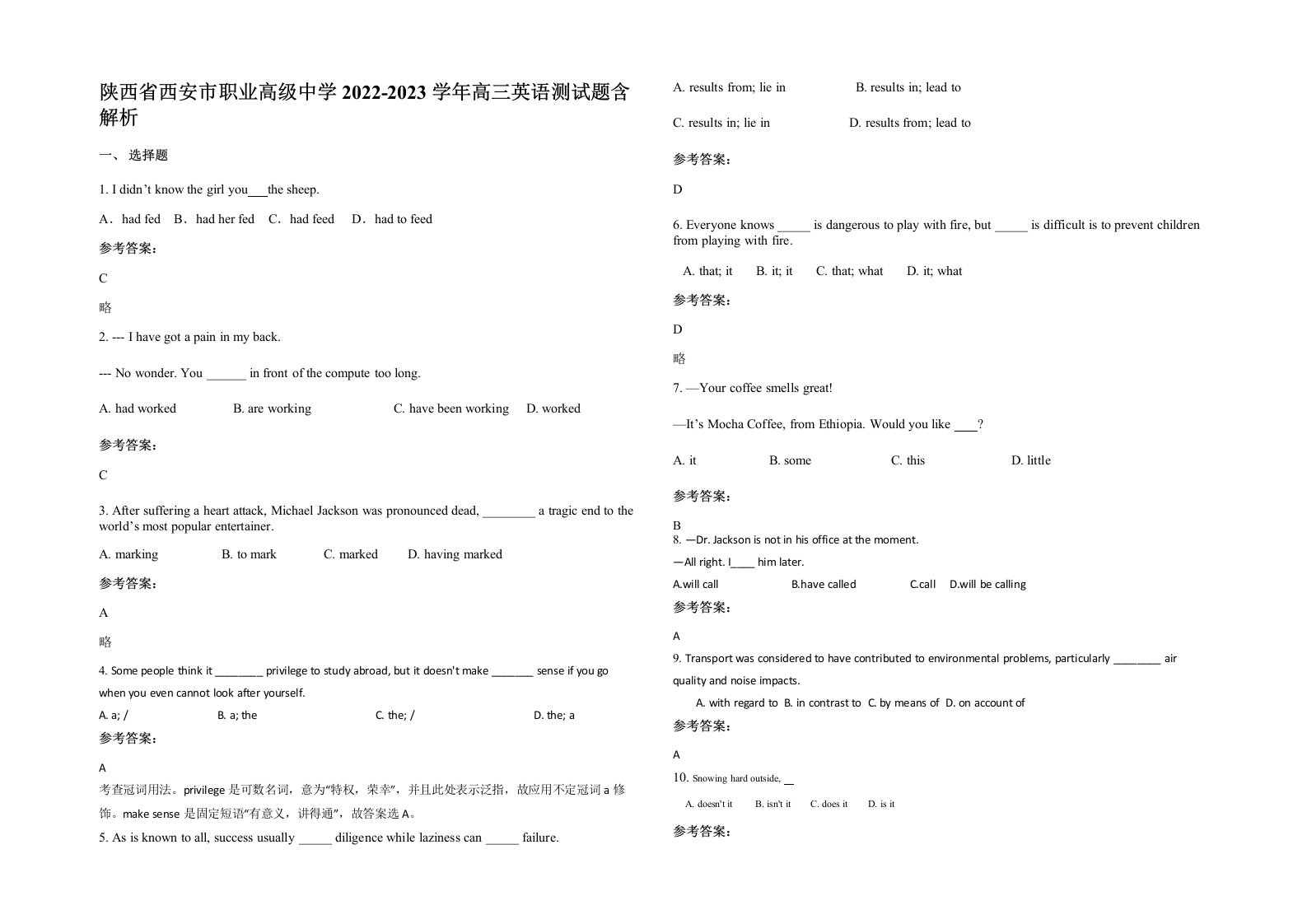 陕西省西安市职业高级中学2022-2023学年高三英语测试题含解析