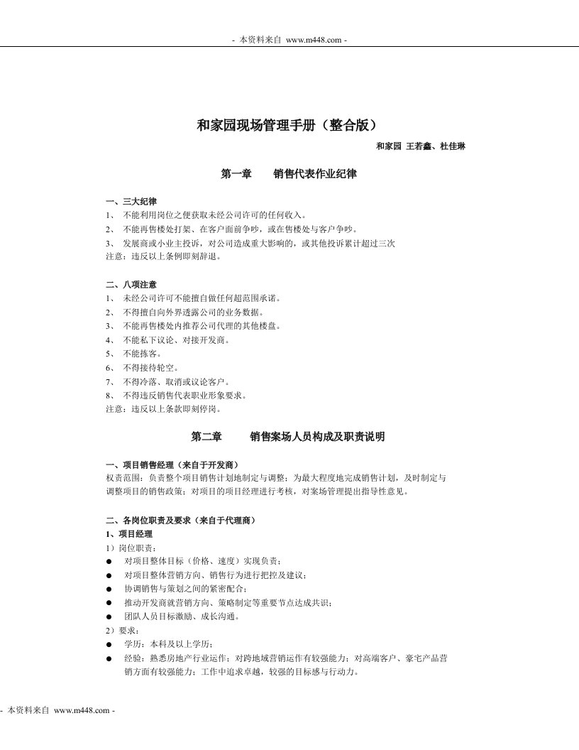 《和家园楼盘销售案场管理制度手册》18页-营销制度表格