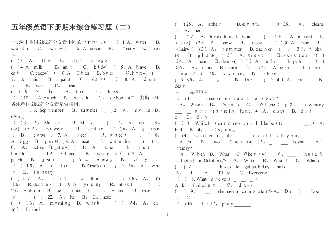 PEP小学英语五年级下册期末复习综合练习题二可编辑范本