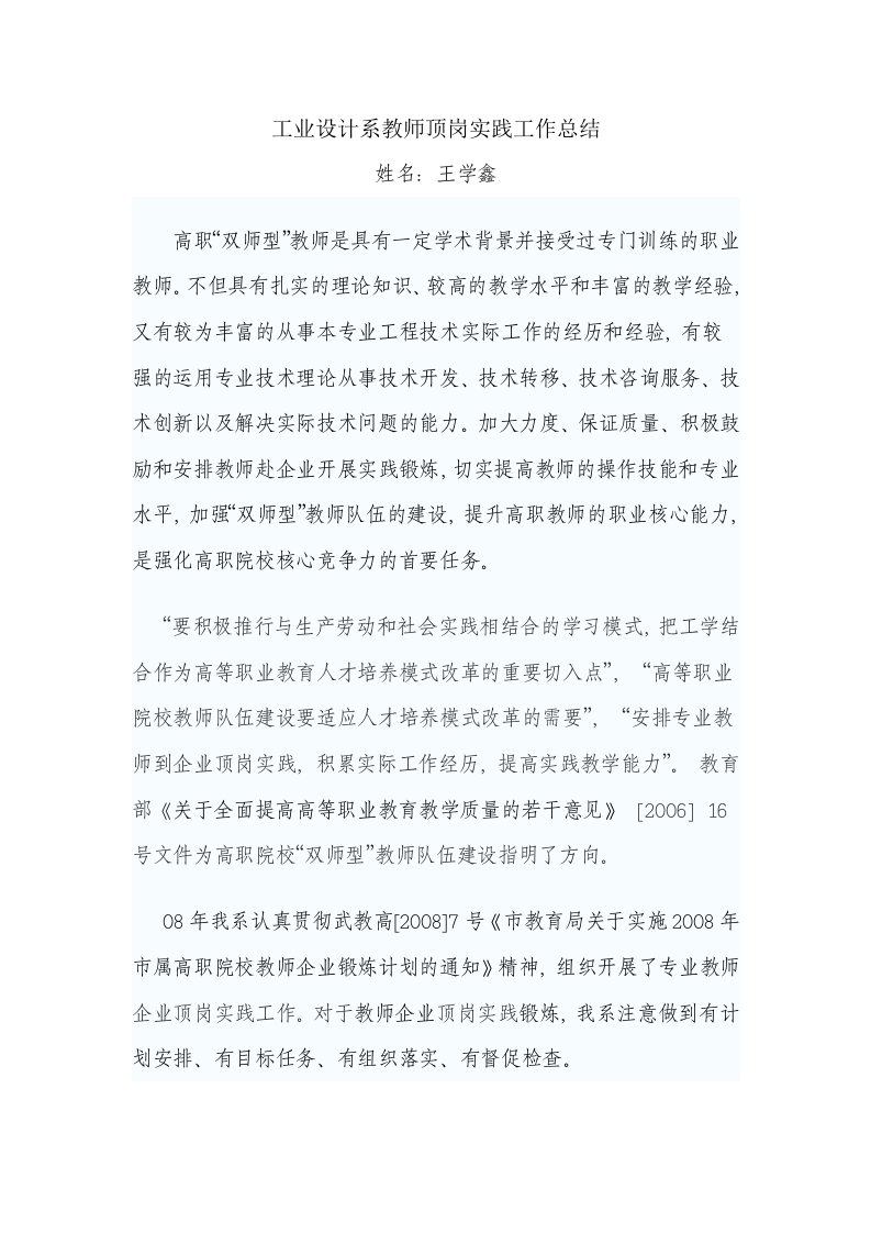 工业设计系教师顶岗实践工作总结