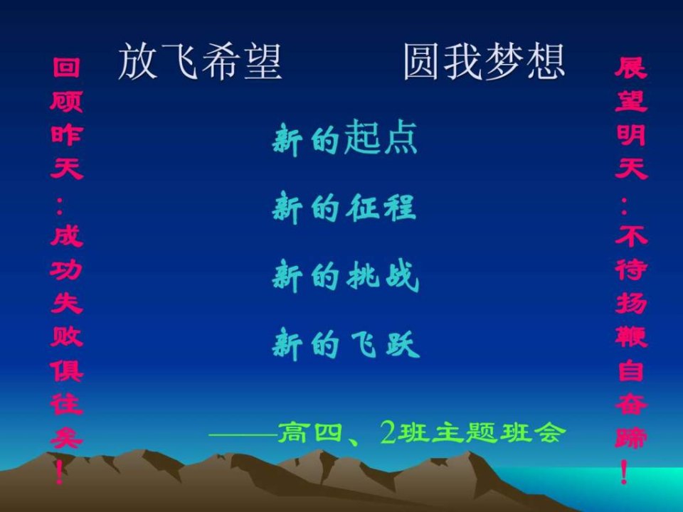 高四复习班开学班会8.29.ppt