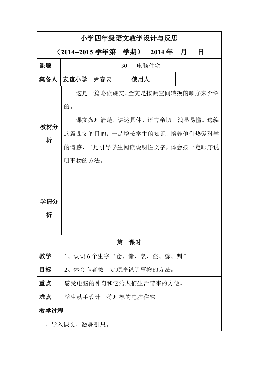 四年级语文第八单元《电脑住宅》