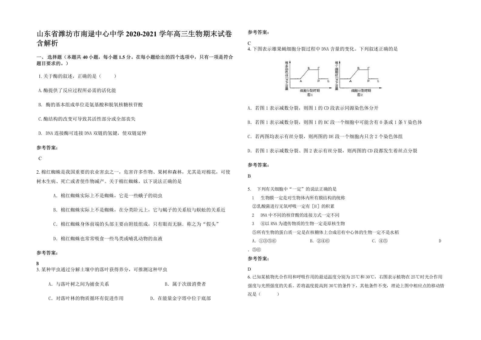 山东省潍坊市南逯中心中学2020-2021学年高三生物期末试卷含解析