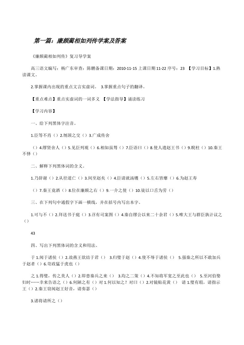 廉颇蔺相如列传学案及答案[修改版]