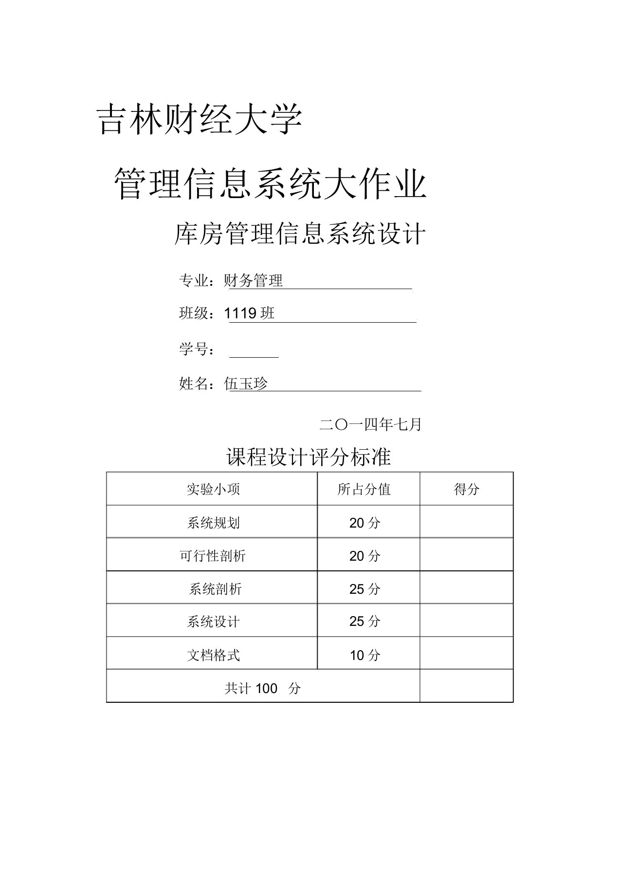 仓库管理信息系统设计