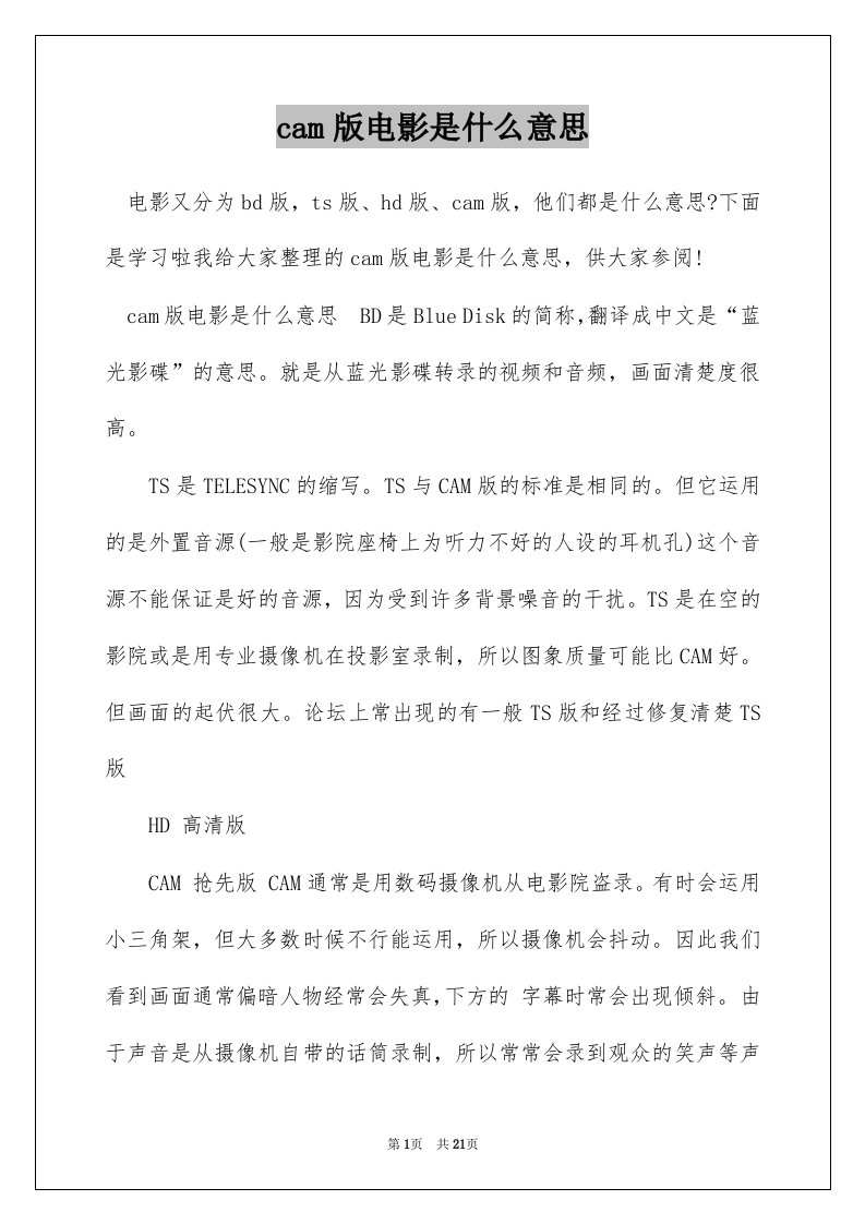 cam版电影是什么意思