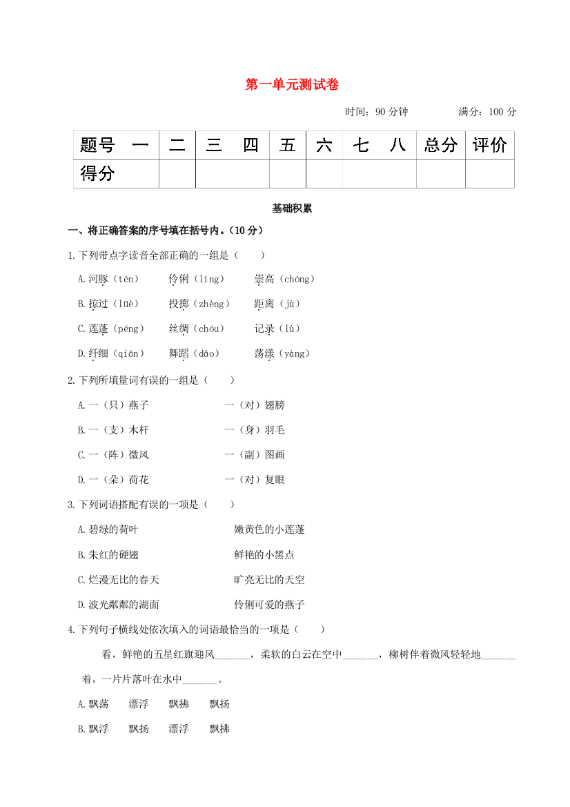 三年级语文下册