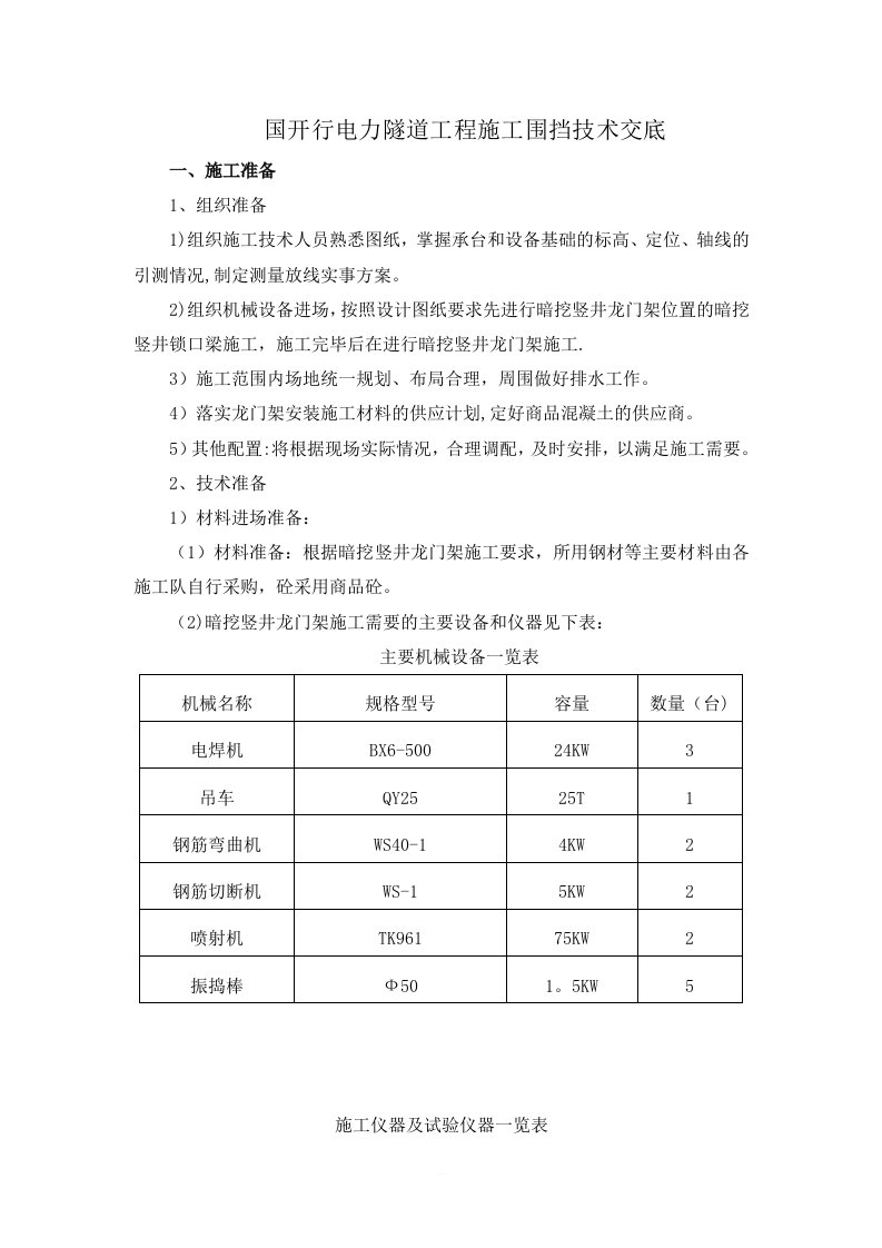 龙门架技术交底