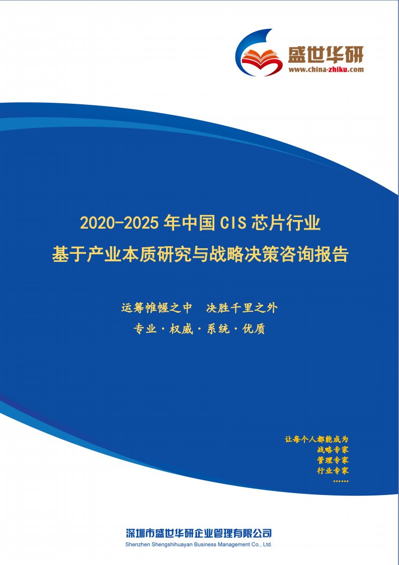 【完整版】2020-2025年中国CIS芯片行业基于产业本质研究与战略决策咨询报告