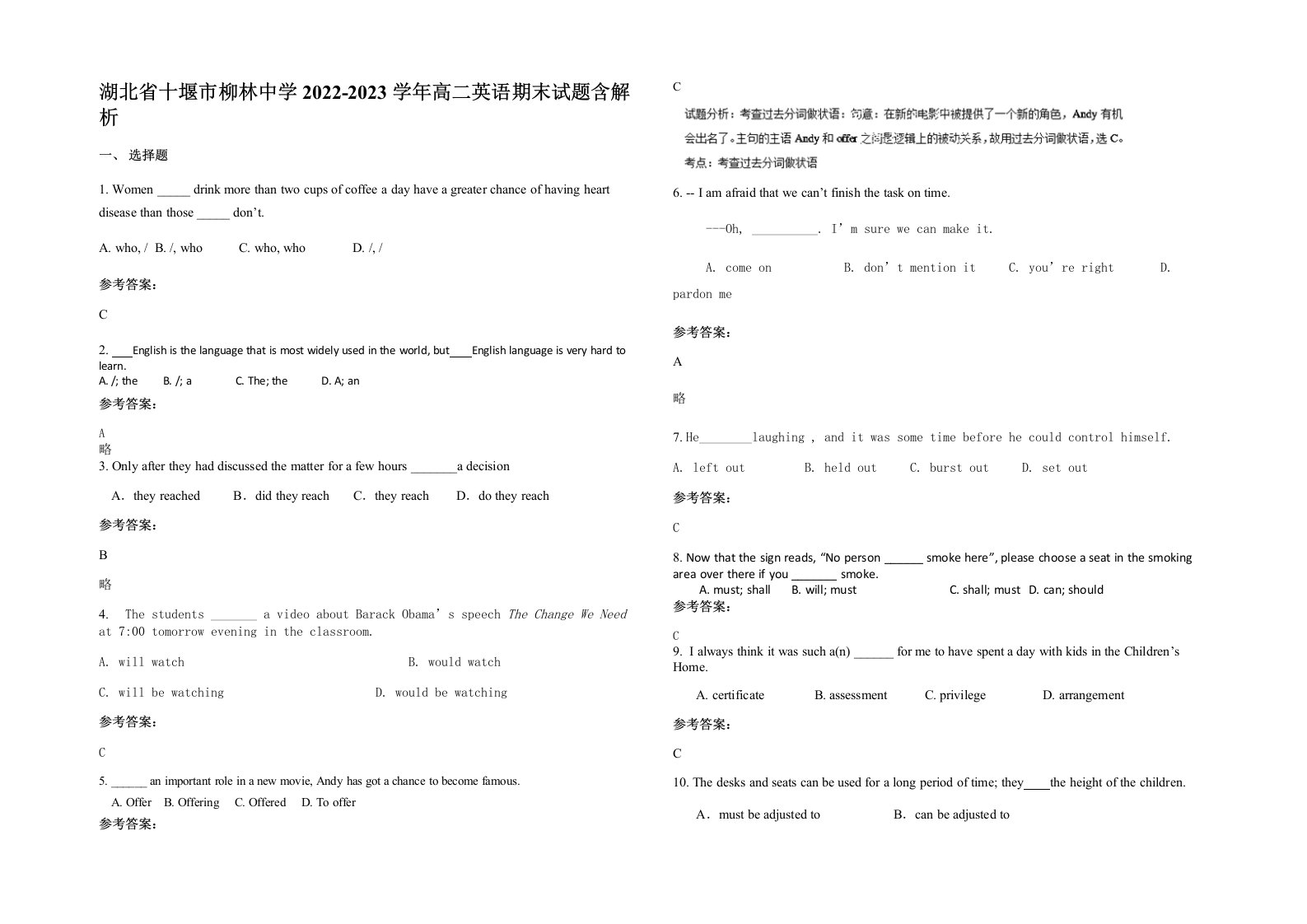 湖北省十堰市柳林中学2022-2023学年高二英语期末试题含解析