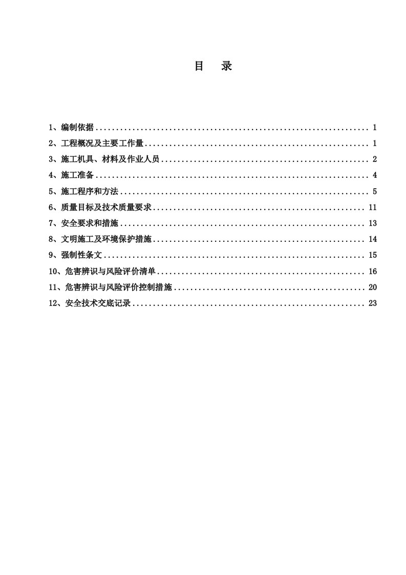 2锅炉烟风煤粉管道安装方案(终版)