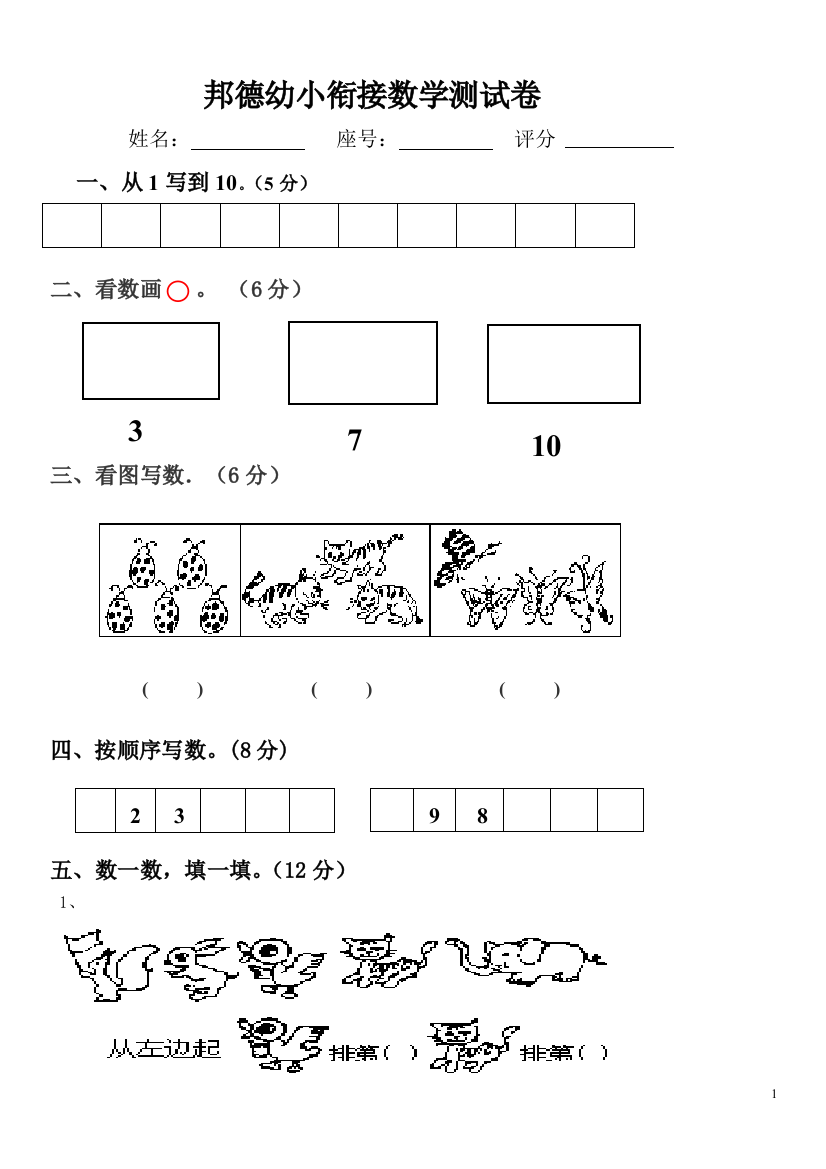 (完整版)幼升小数学试卷