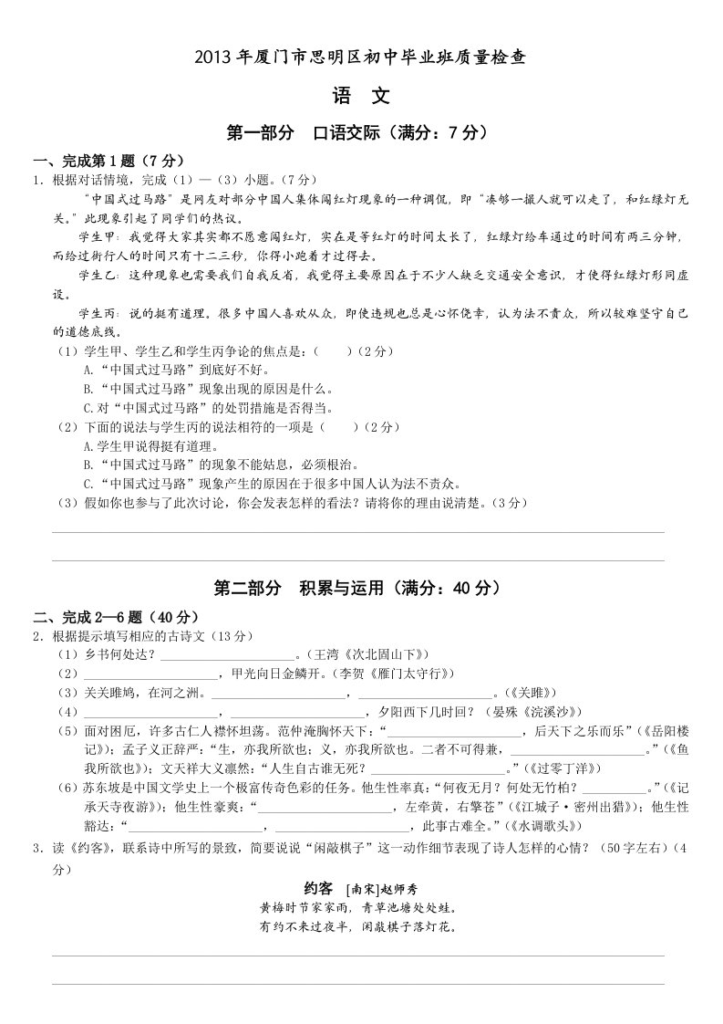 2013厦门中考语文试卷及答案