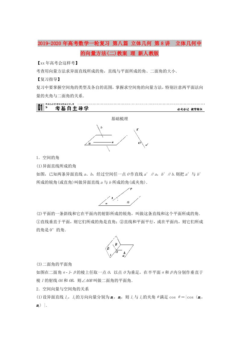 2019-2020年高考数学一轮复习