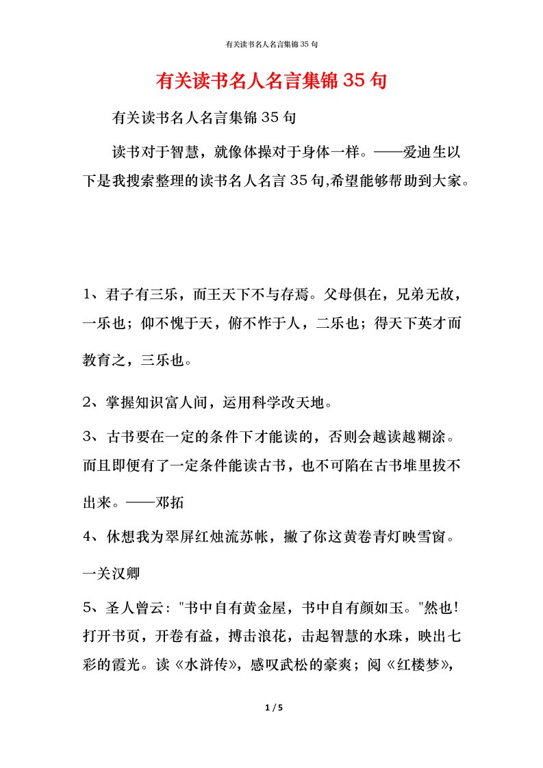 有关读书名人名言集锦35句