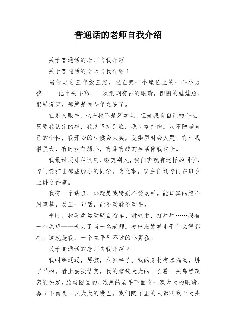 普通话的老师自我介绍