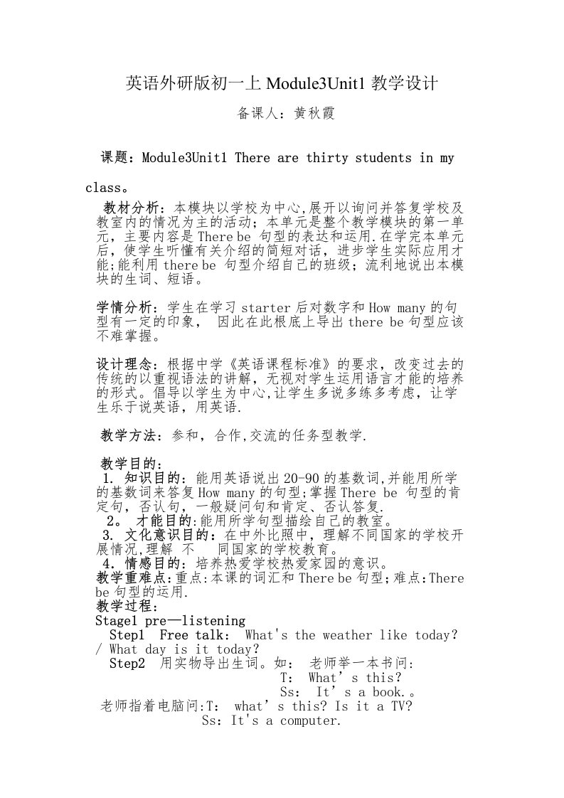 英语外研版初一上Module3Unit1教学设计(2)