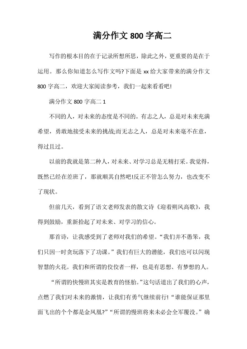 满分作文800字高二