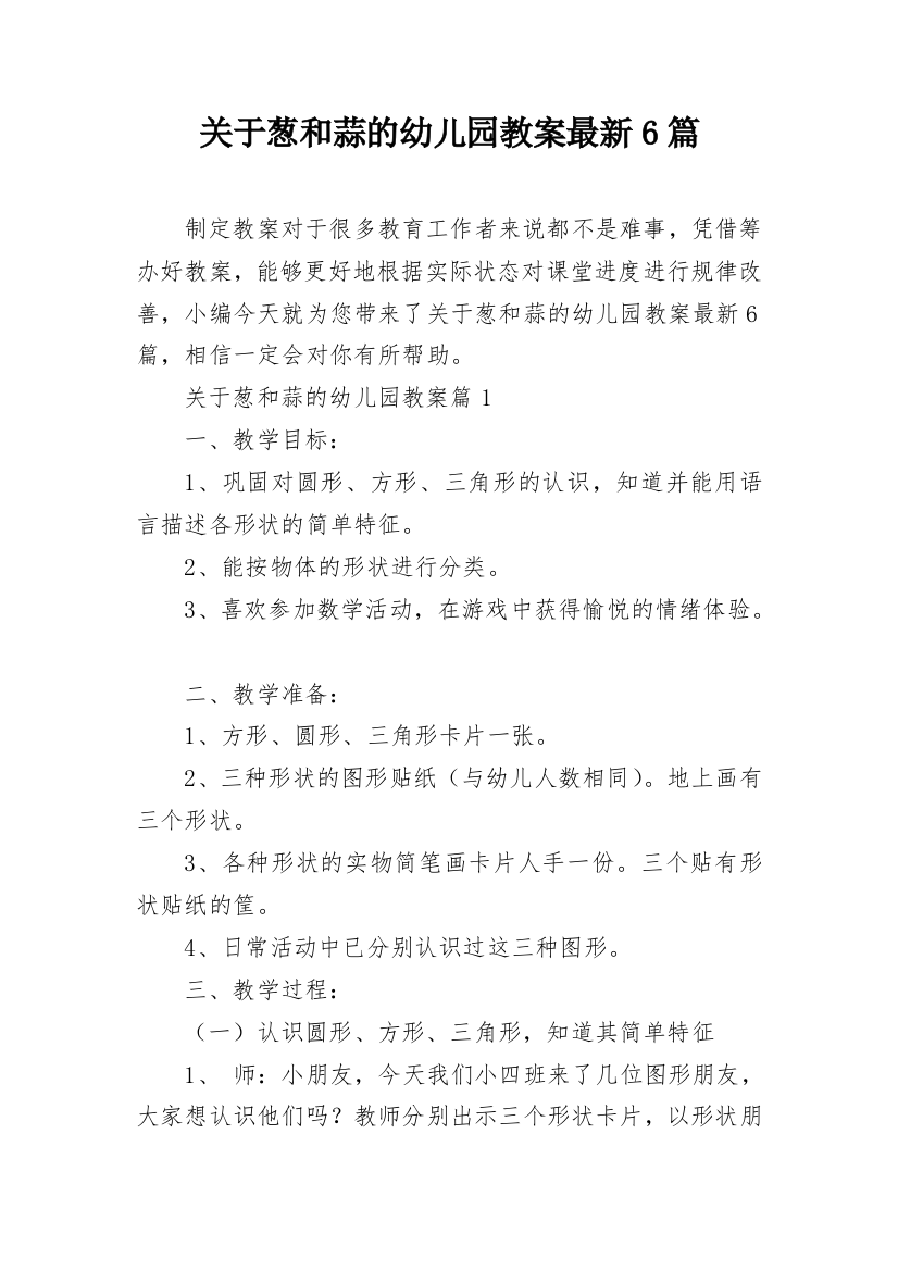 关于葱和蒜的幼儿园教案最新6篇