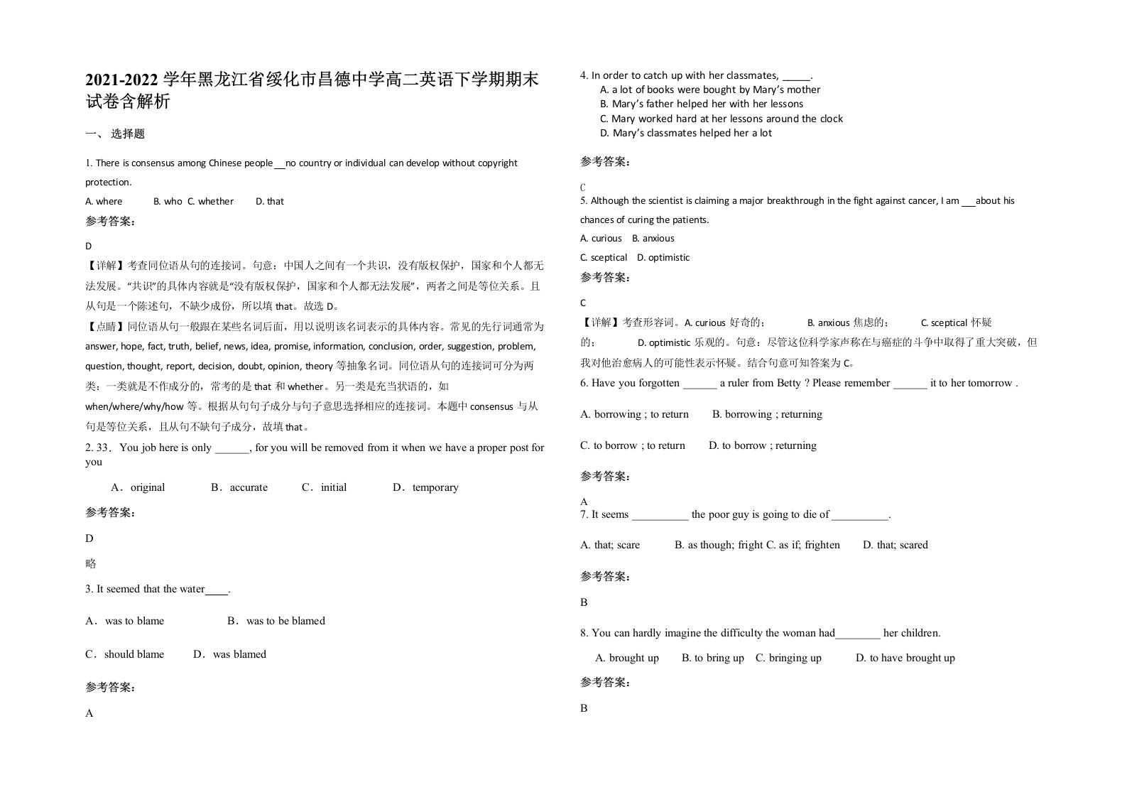 2021-2022学年黑龙江省绥化市昌德中学高二英语下学期期末试卷含解析