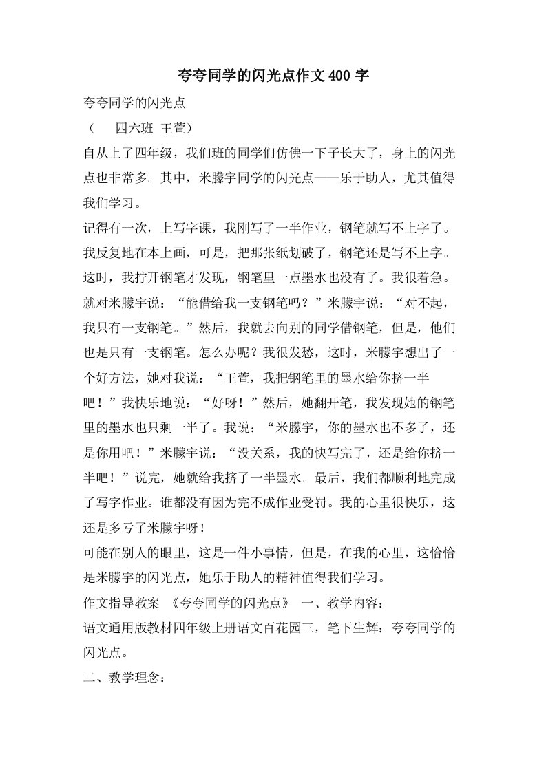 夸夸同学的闪光点作文400字