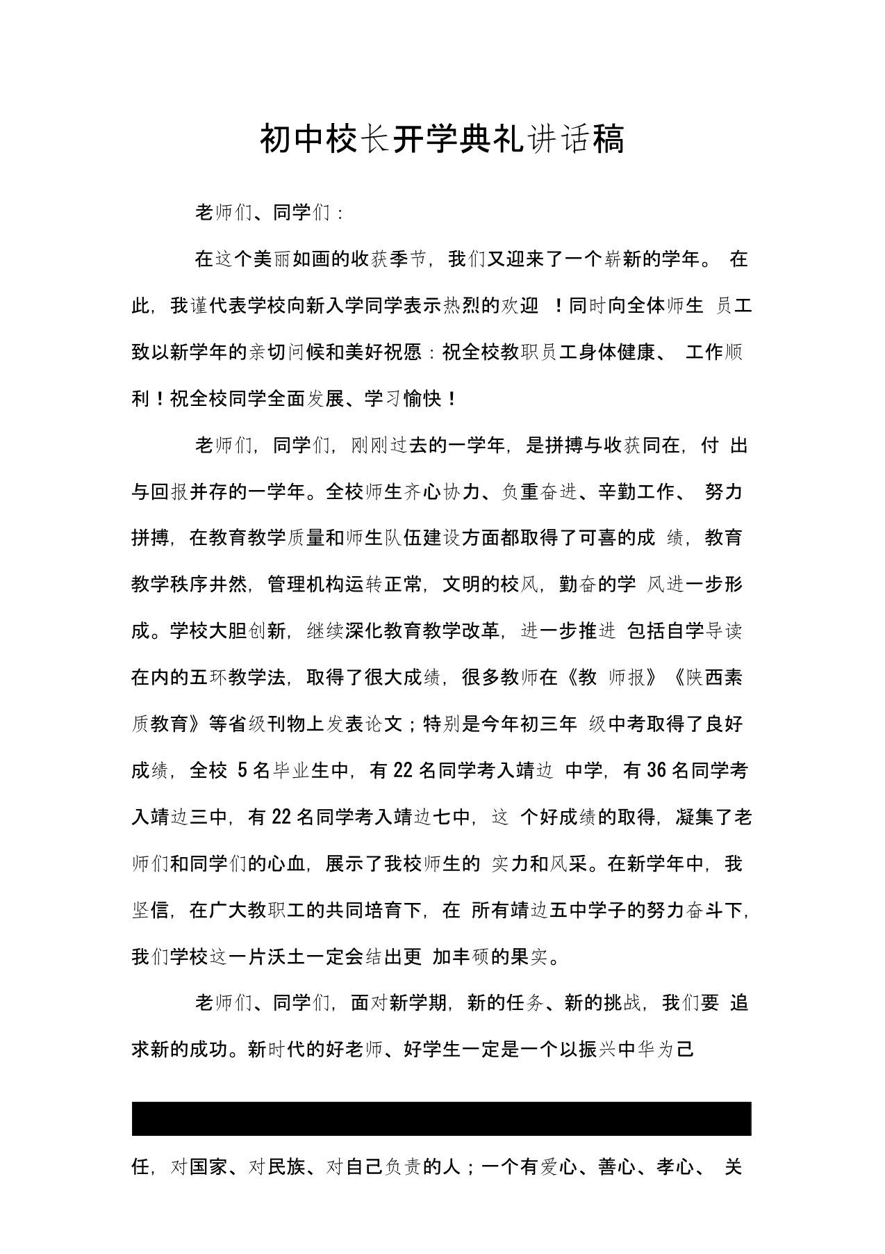 初中校长开学典礼讲话稿